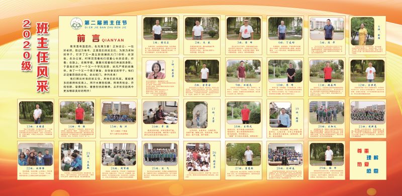 2020级班主任1.jpg