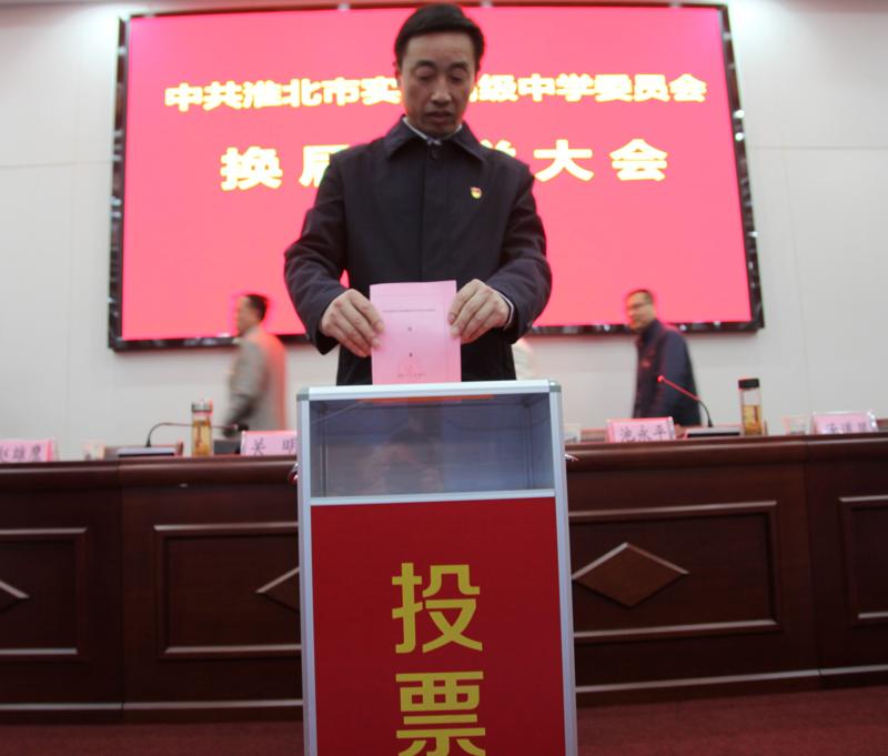 党委换届 (11)_爱奇艺.jpg