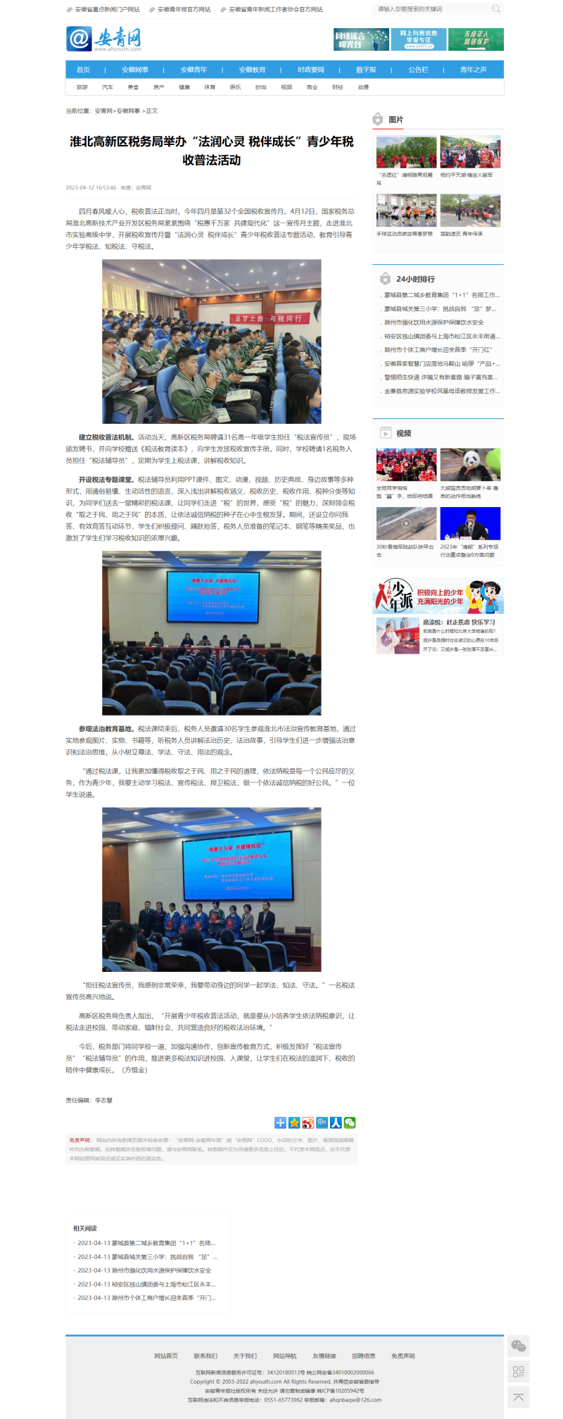 淮北高新区税务局举办“法润心灵 税伴成长”青少年税收普法活动_安青网.png