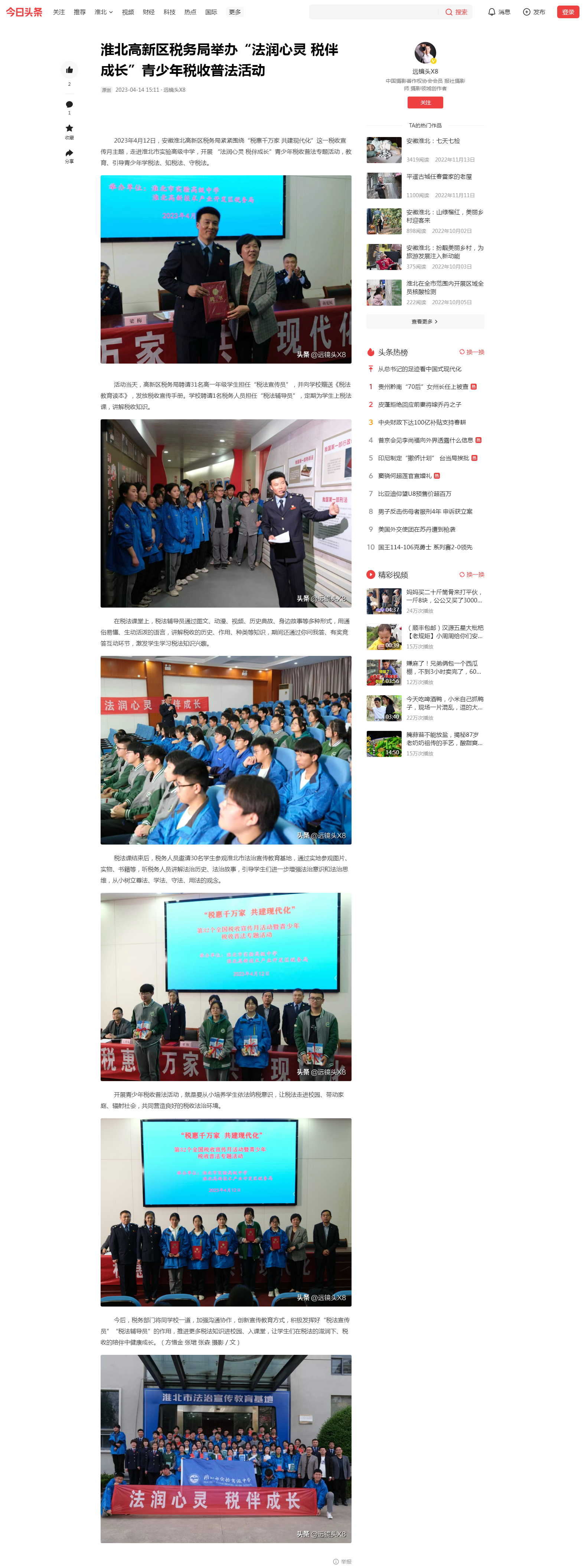 淮北高新区税务局举办“法润心灵 税伴成长”青少年税收普法活动-今日头条(1).png