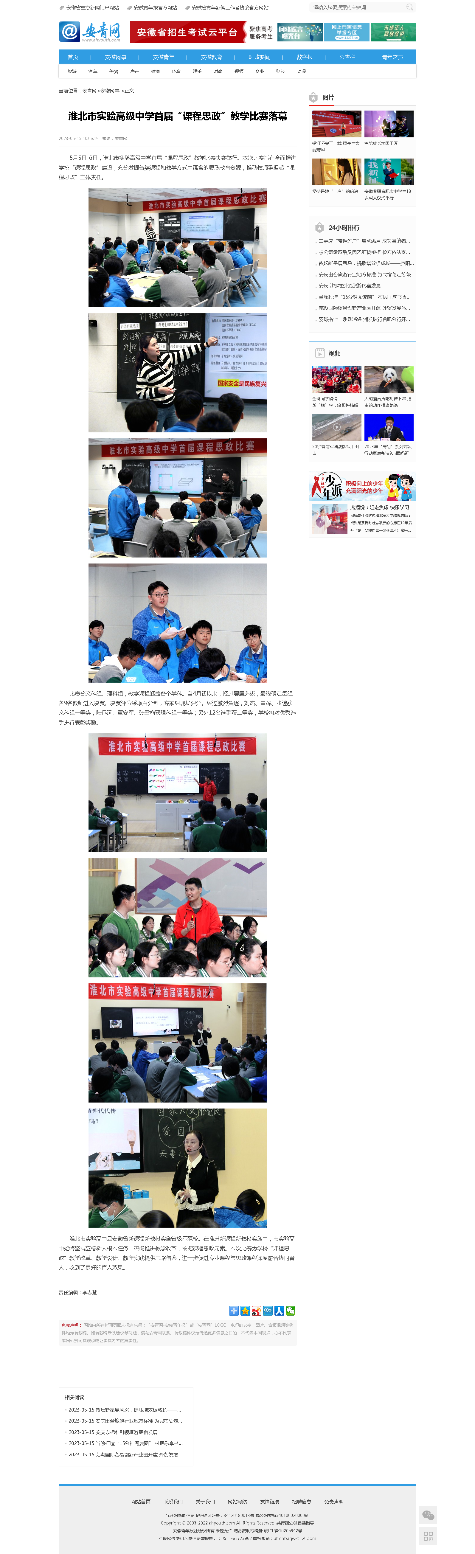 淮北市实验高级中学首届“课程思政”教学比赛落幕_安青网.png