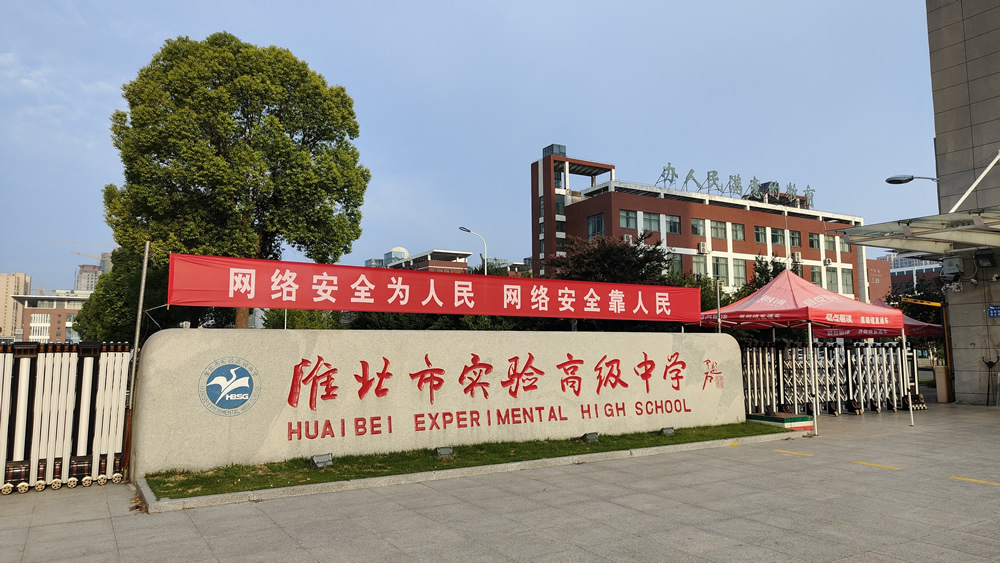 01-东门横幅-20230911.jpg 01-东门横幅-20230911.jpg