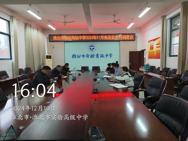 2024年11月调度会.jpg 2024年11月调度会.jpg