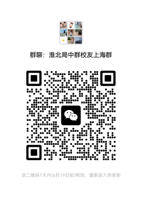 上海校友微信群.png 上海校友微信群.png