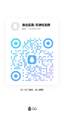 天津校友QQ群.png 天津校友QQ群.png