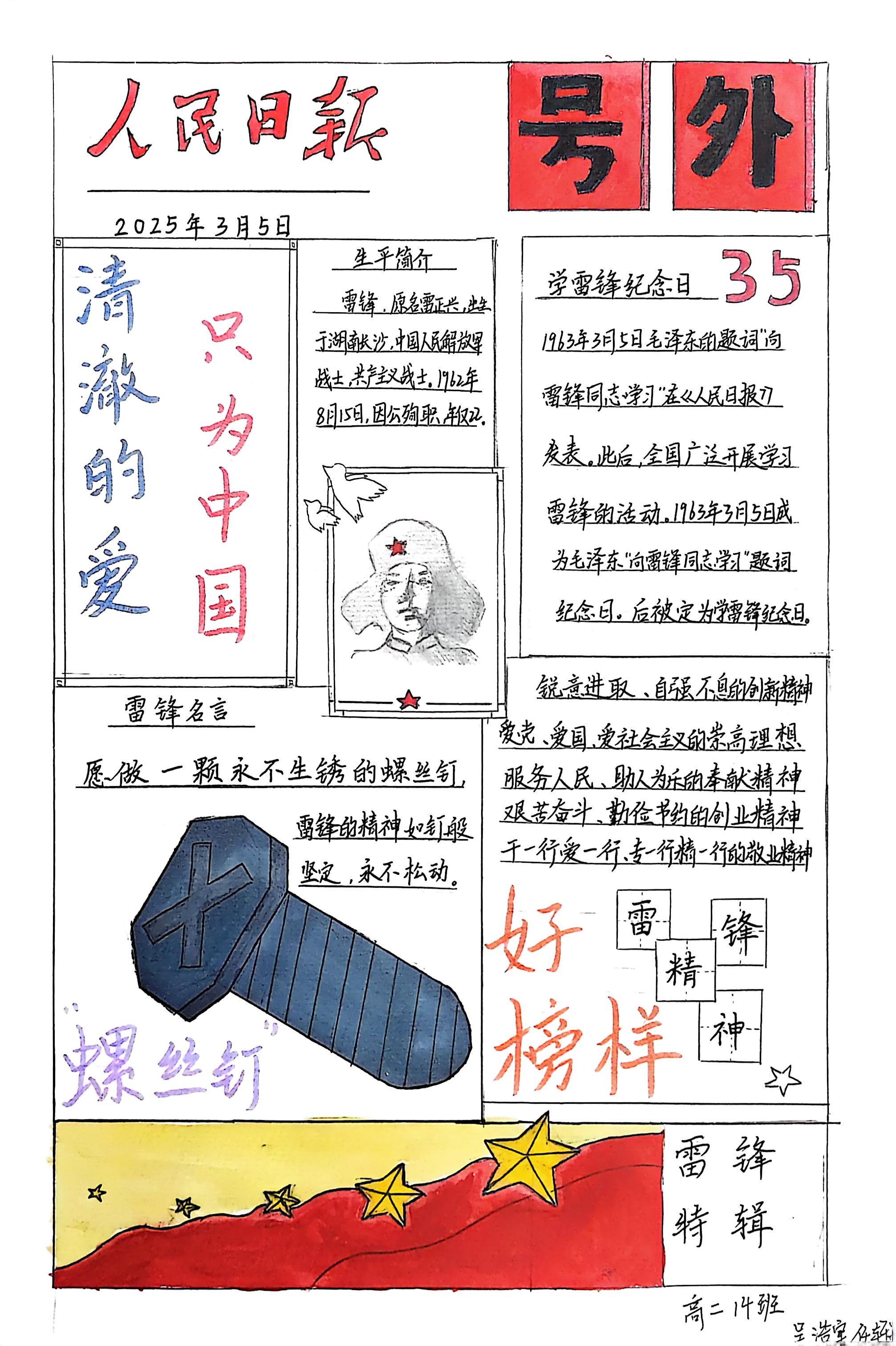 人民報_向南修_02(1).jpg