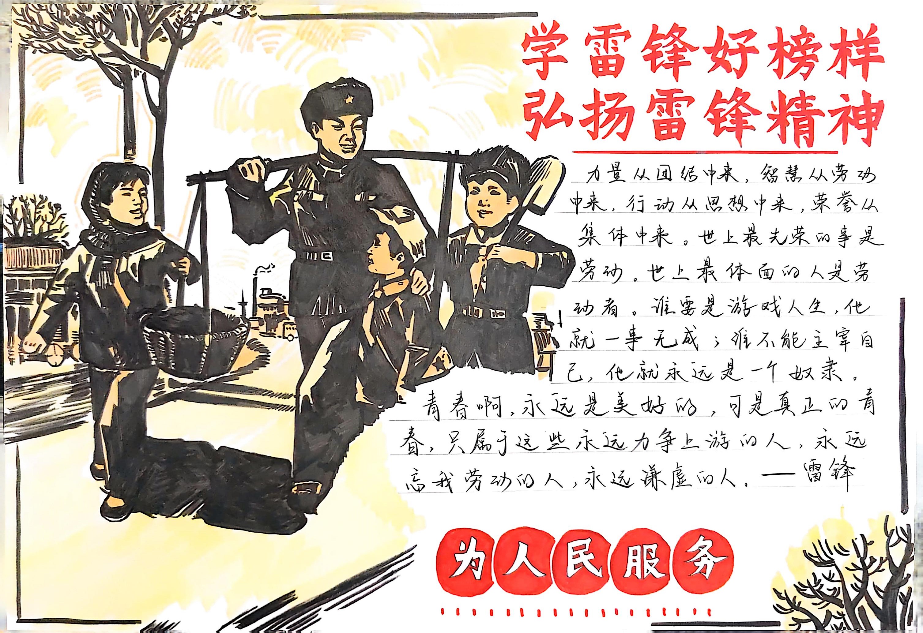 学雷锋好榜样.jpg