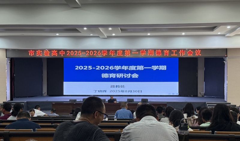 2025-2026学年上学期德育大会_副本.jpg