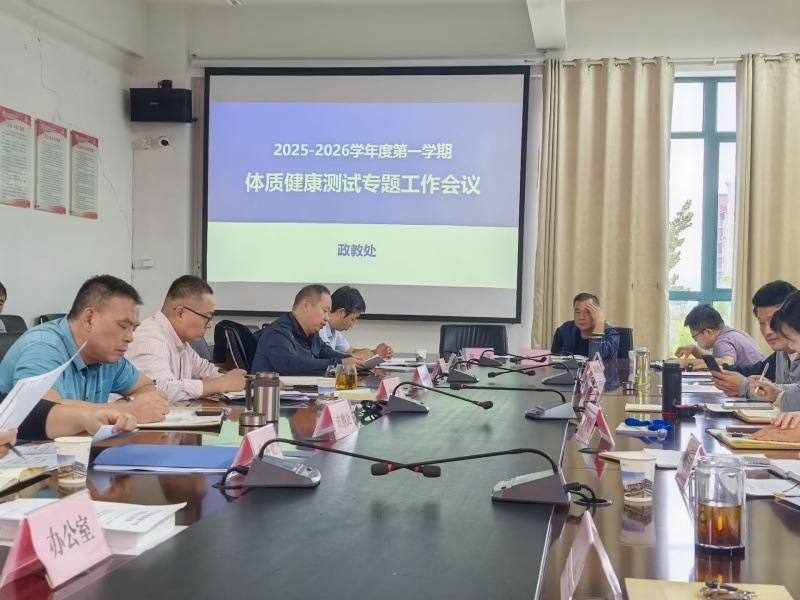体测专题会议_副本.jpg