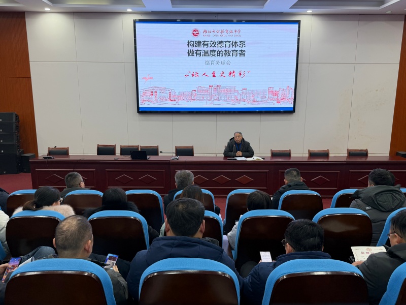 德育务虚会1_副本.jpg 德育务虚会1_副本.jpg