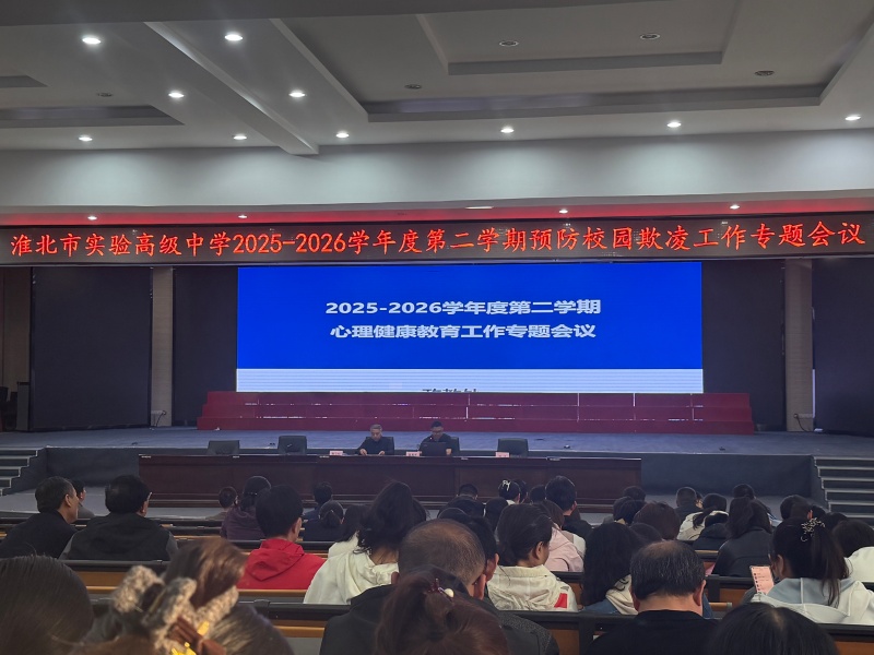 心理健康教育专题会_副本.jpg