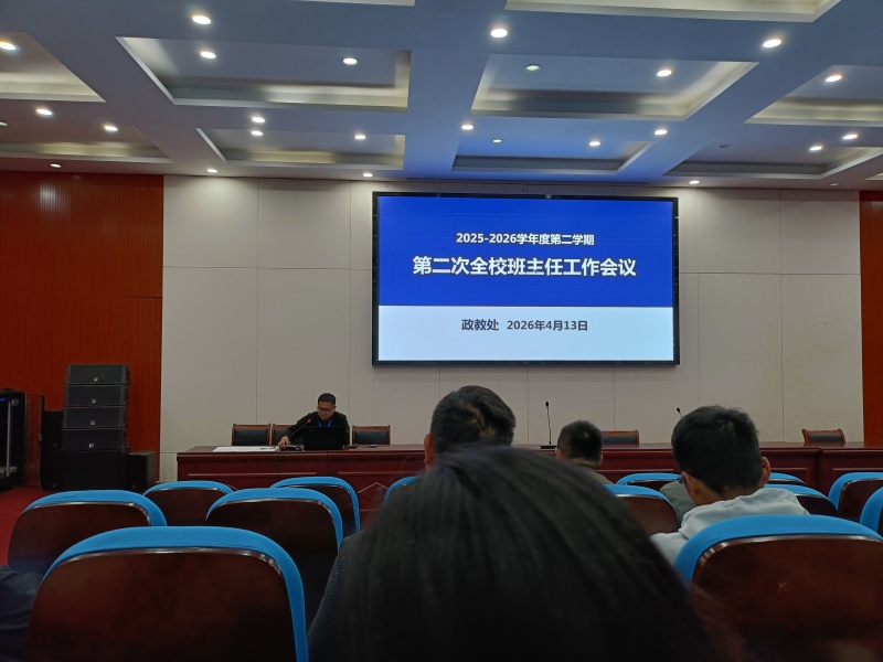 4.13全校班主任会_副本.jpg 4.13全校班主任会_副本.jpg