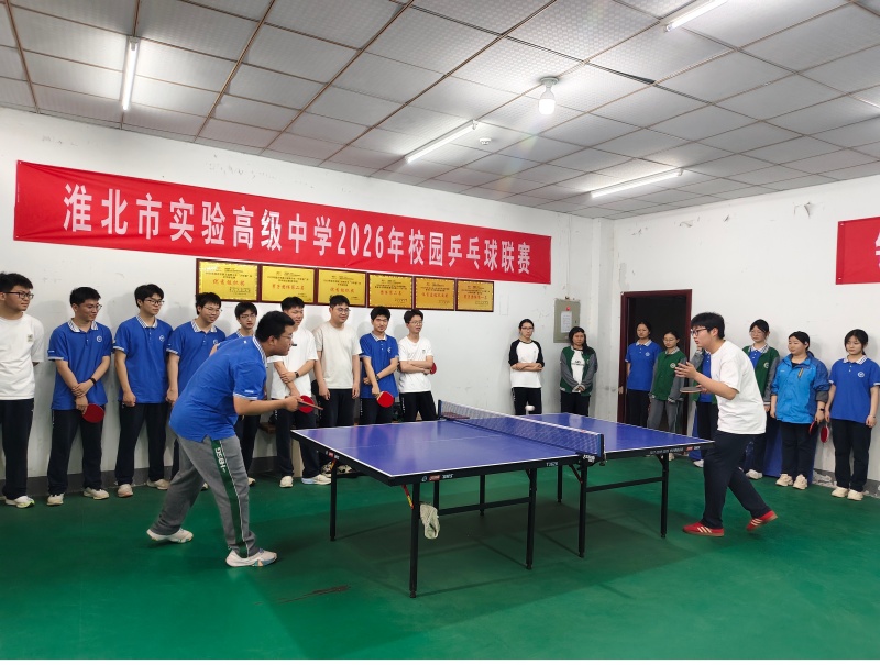 青春“乒”搏正当时