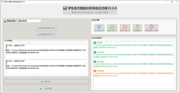 学生名次智能分析系统V3.0.0上线：用相对变化，读懂每一份进步